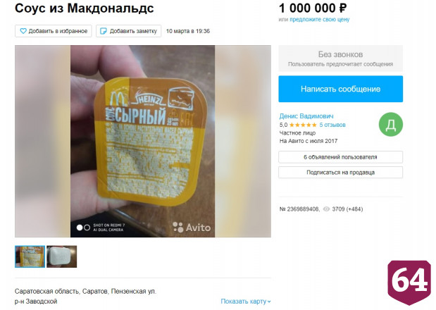 В Саратове соус из «Макдоналдса» продают за миллион рублей
