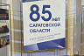Губернатор считает жителей главным богатством Саратовской области