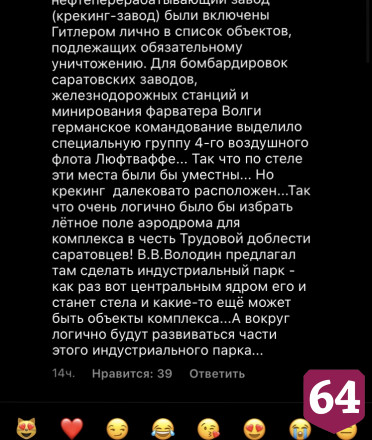 Жители Саратова выберут место для стелы «Город трудовой доблести»
