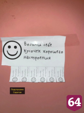 Саратовцы радовали соседей шутливыми объявлениями