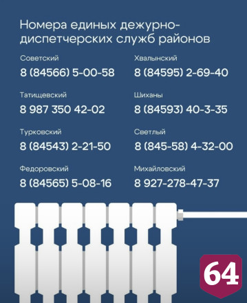 Подключение домов Саратовской области к теплу приближается к 100-процентному 