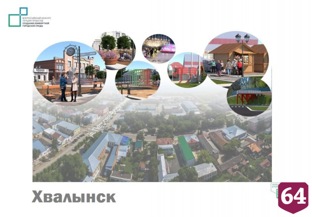 Гранты на благоустройство получат 5 саратовских городов 