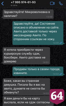Жительница Саратова 12 раз отбилась от мошенников