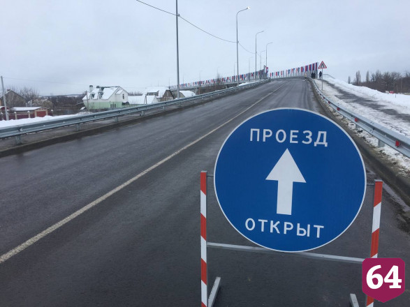 В Саратовской области открыли движение по новому мосту  