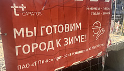 В Саратове из-за ремонта теплосети перекрыли улицу