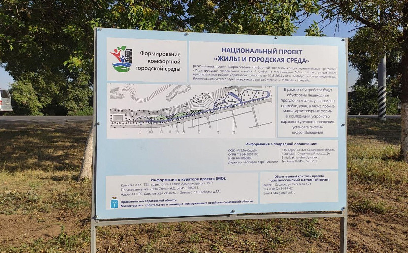 Саратовский губернатор потребовал не делать полуфабрикаты вместо парков 