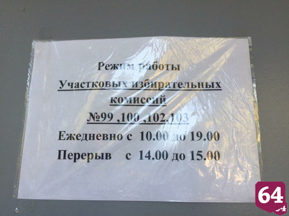 В Саратове стартовали довыборы в областную думу