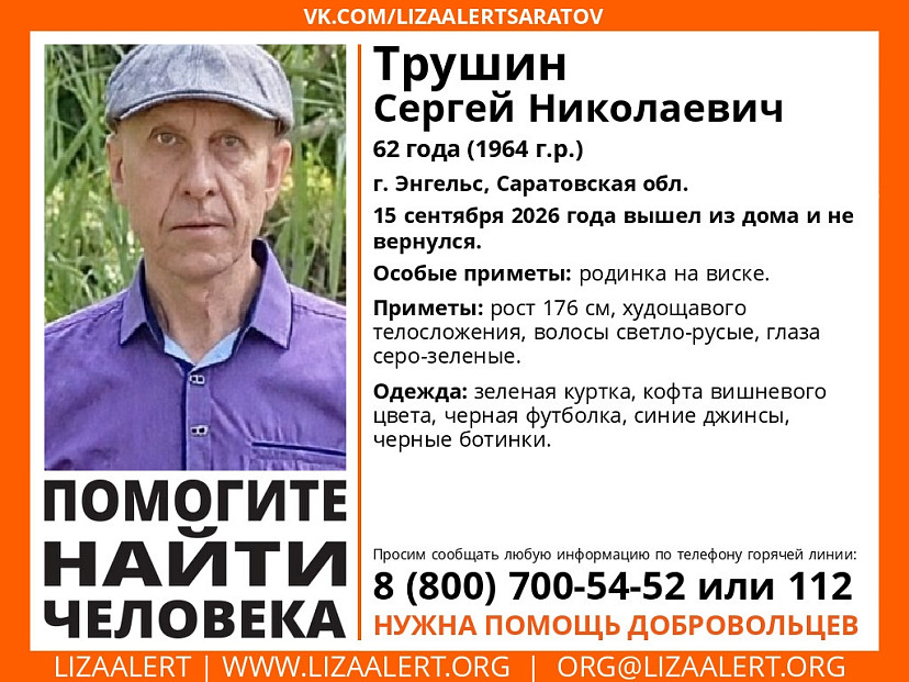Волонтеры разыскивают пропавшего неделю назад мужчину с родинкой на виске