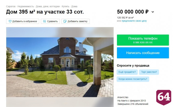 Дом на берегу Волги под Саратовом продают за 50 миллионов