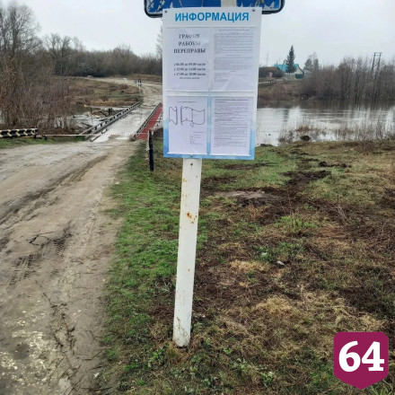 В Саратовской области из-за паводка закрыли движение по мосту