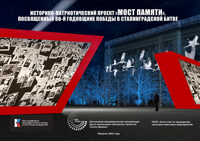 Саратовцев приглашают к участию в проекте «Мост памяти»