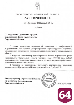 Роман Бусаргин выделил 10 миллионов рублей на ковидные тесты