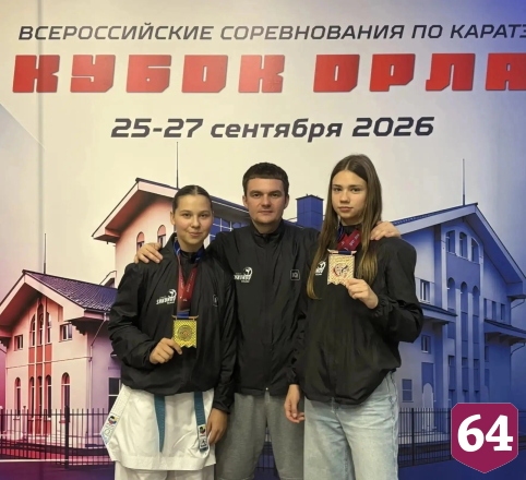 Саратовские каратисты завоевали 12 медалей всероссийского турнира
