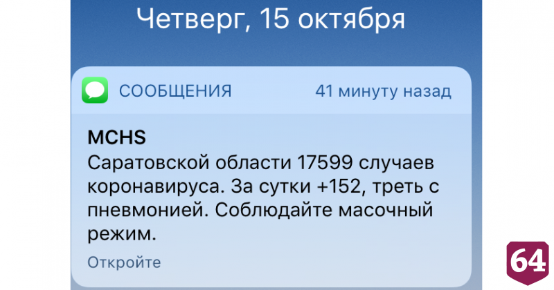 Саратовцам начали присылать СМС с призывом носить маски