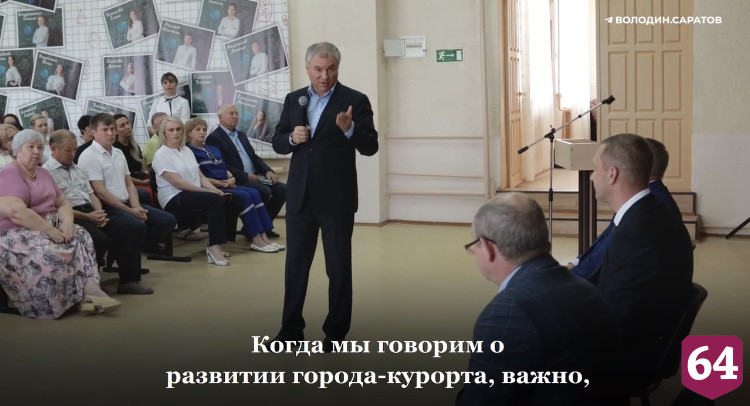 Володин призвал запустить водный транспорт в Саратовской области 