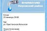Жителям Саратова сообщили о произошедших и грядущем отключениях воды 