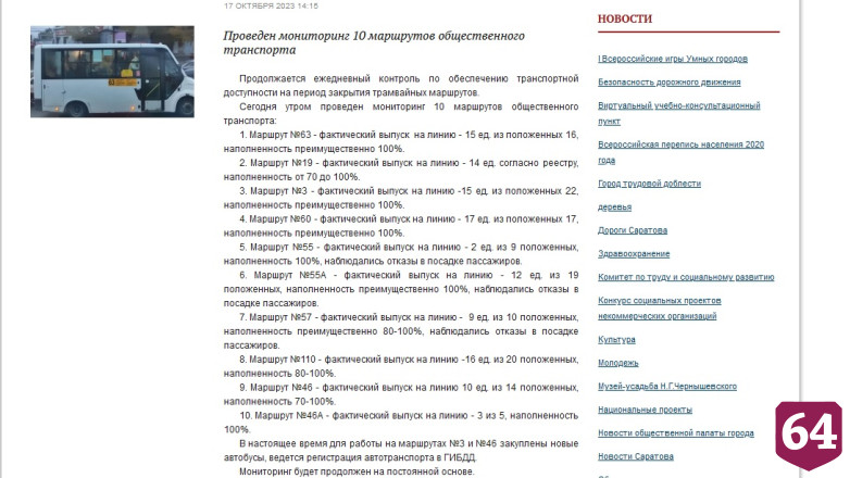 В Саратове автобусы не могут вместить стоящих на остановках пассажиров