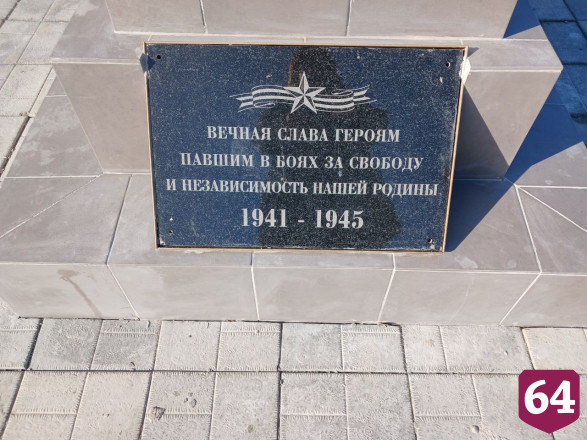 В саратовском селе по инициативе жителей реконструировали памятник