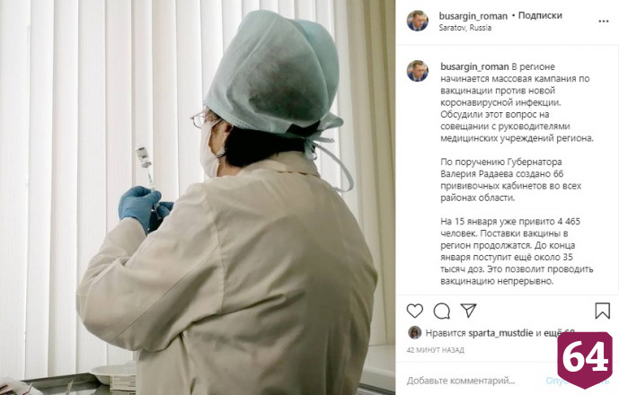 В Саратовской области стартует массовая вакцинация от коронавируса