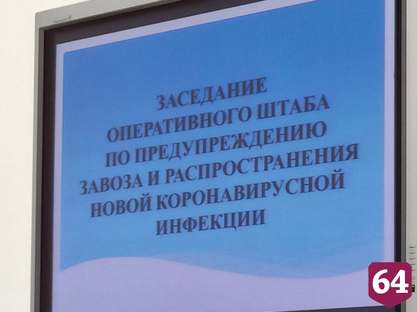 Саратовская область переходит на 2-й этап снятия ограничений по коронавирусу  