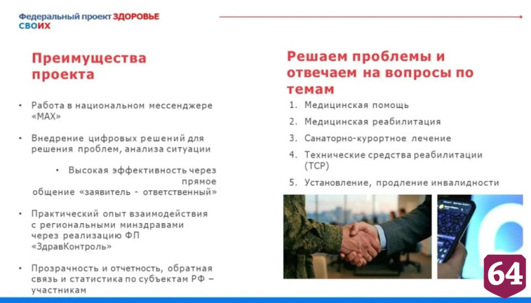 В Саратовской области в помощь военнослужащим запущен проект «Здоровье СВОих» 