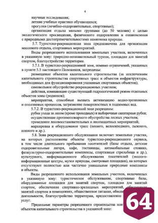 Кумысной поляне присвоили статус памятника природы 
