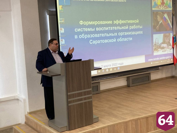 Роман Грибов призвал саратовских педагогов поддержать президента