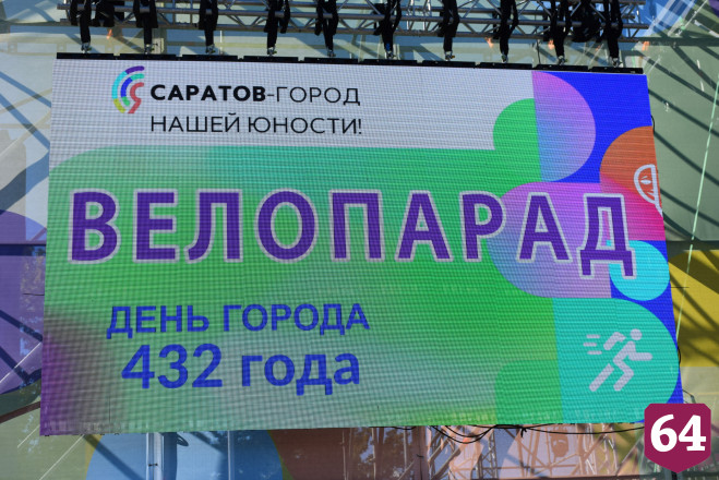 В Саратове участники велопарада проехали 11 километров