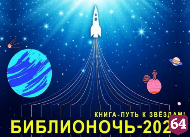 В Саратове устроят пижамную вечеринку в «Библионочь» 