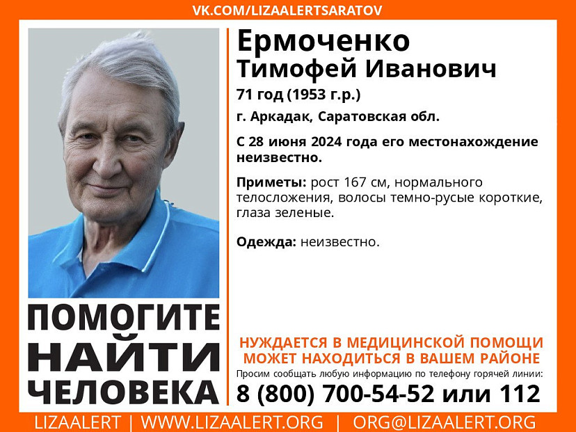 Под Саратовом пропал нуждающийся в помощи медиков мужчина 