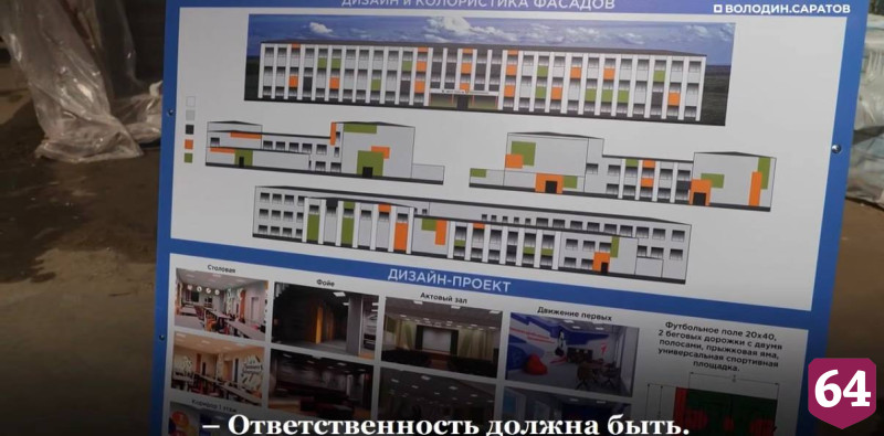 Вячеслав Володин раскритиковал главу за темпы ремонта школы в Петровске