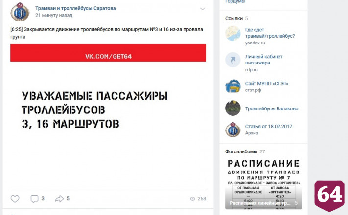В Саратове из-за провала грунта закрыли троллейбусные маршруты 