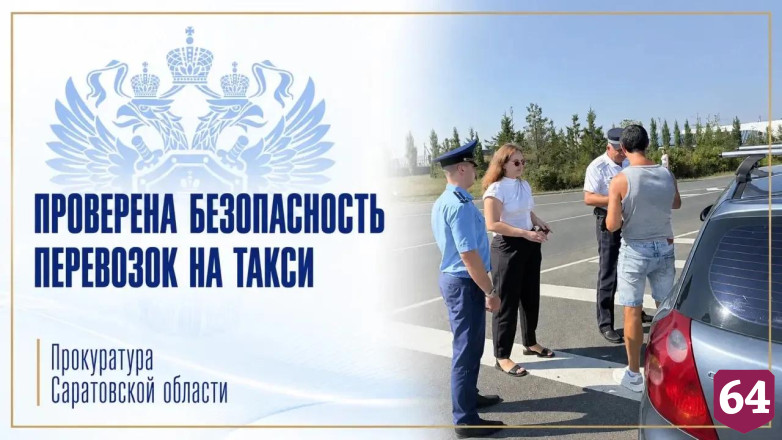 У аэропорта «Гагарин» нашли работающие с нарушениями такси 