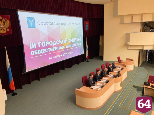 В Саратове стартовал 3-й форум общественных инициатив 