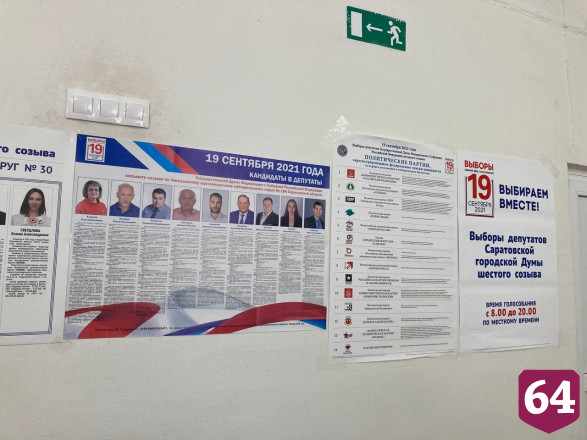 В Саратове отметили превышающую ожидания явку на выборы 