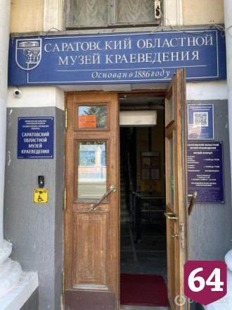 В саратовском музее изучали уникальные артефакты