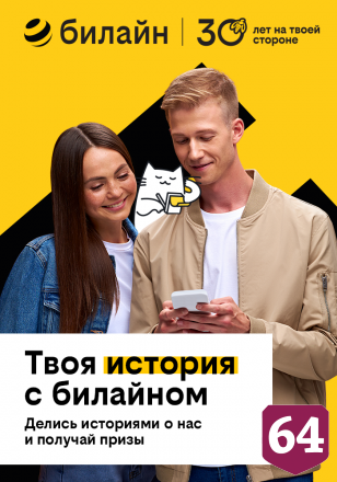 Билайн разыграет миллион рублей