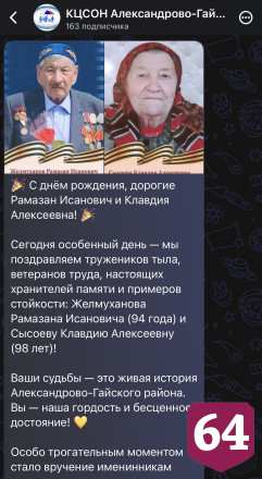 Саратовских тружеников тыла с днем рождения поздравил президент