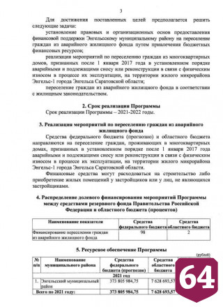 Опубликован список домов под расселение в Летном городке 