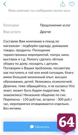 Жители Саратова на самоизоляции продают общение