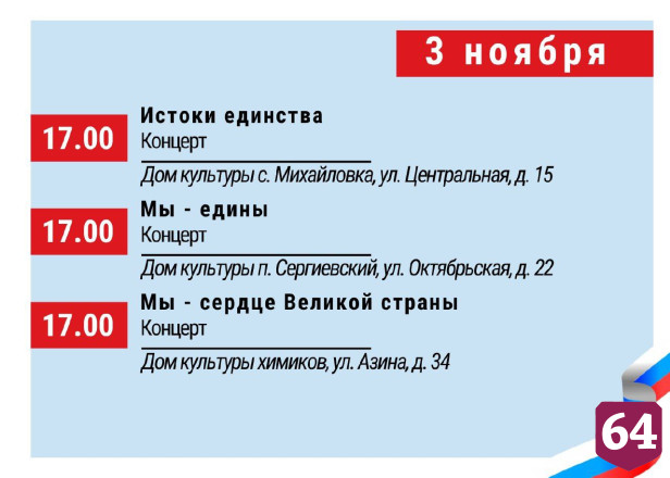 День народного единства в Саратове отпразднуют концертами и экскурсиями
