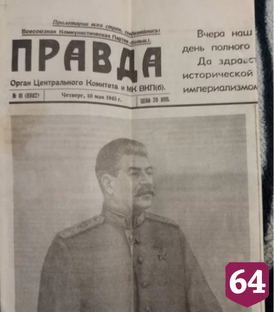 В Саратове продают газеты от 10 мая 1945 года