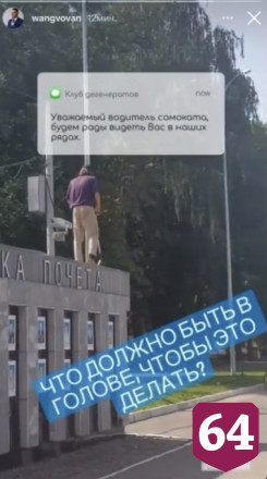 В Саратове неизвестный на самокате катался по Доске почета