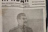 В Саратове продают газеты от 10 мая 1945 года