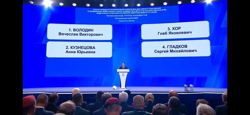 Озвучен список «Единой России» на выборах в Госдуму по Саратовской области