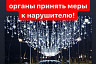 В центре Саратова автохам устроил фотосессию под новогодними огнями