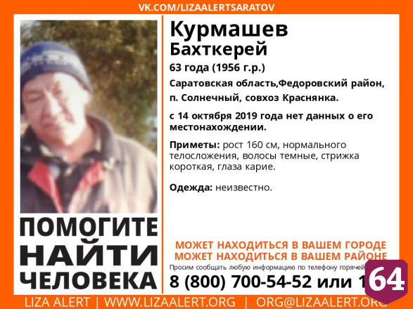 Саратовские поисковики продолжают розыск 9 пропавших без вести