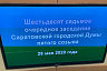 В Саратове выделили 135 млн рублей на бесплатное питание школьников 