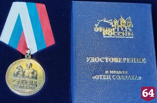 Отца погибшего в спецоперации саратовца наградили медалью 