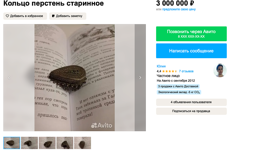 В Саратове за 3 миллиона продают старинный перстень